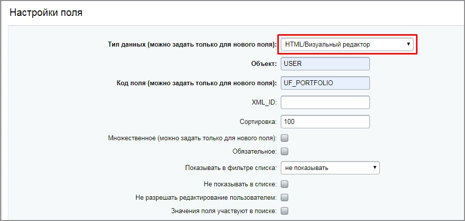 Тип пользовательского свойства - HTML/Визуальный редактор — скриншот 2