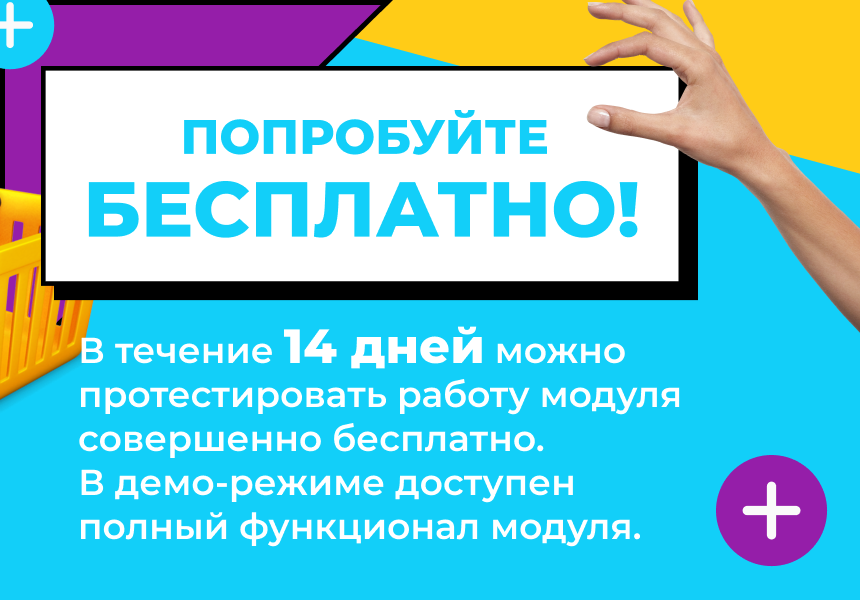 Сотбит: Мультикорзина — несколько корзин в интернет-магазине — скриншот 2