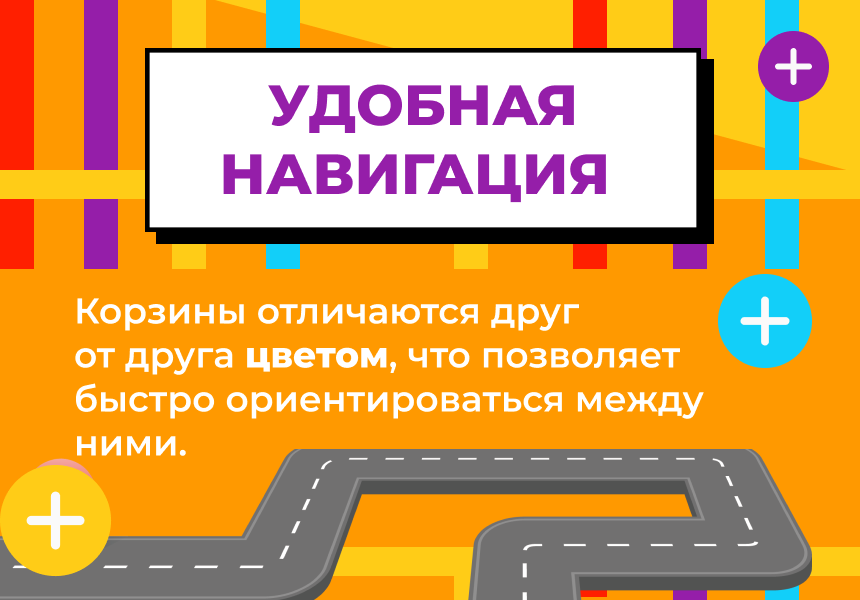 Сотбит: Мультикорзина — несколько корзин в интернет-магазине — скриншот 3