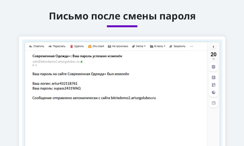 Уведомление с логином и паролем после регистрации или изменения пароля (email, sms) — скриншот 2