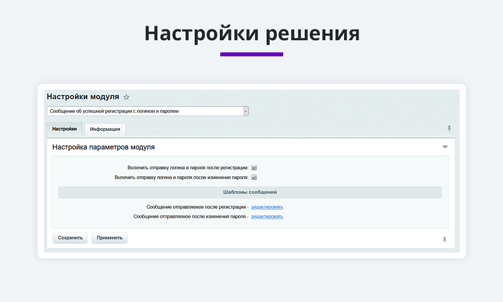 Уведомление с логином и паролем после регистрации или изменения пароля (email, sms) — скриншот 4