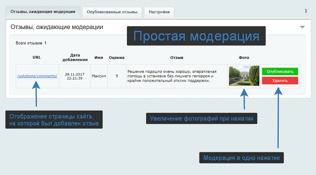 Универсальные отзывы и комментарии — скриншот 5