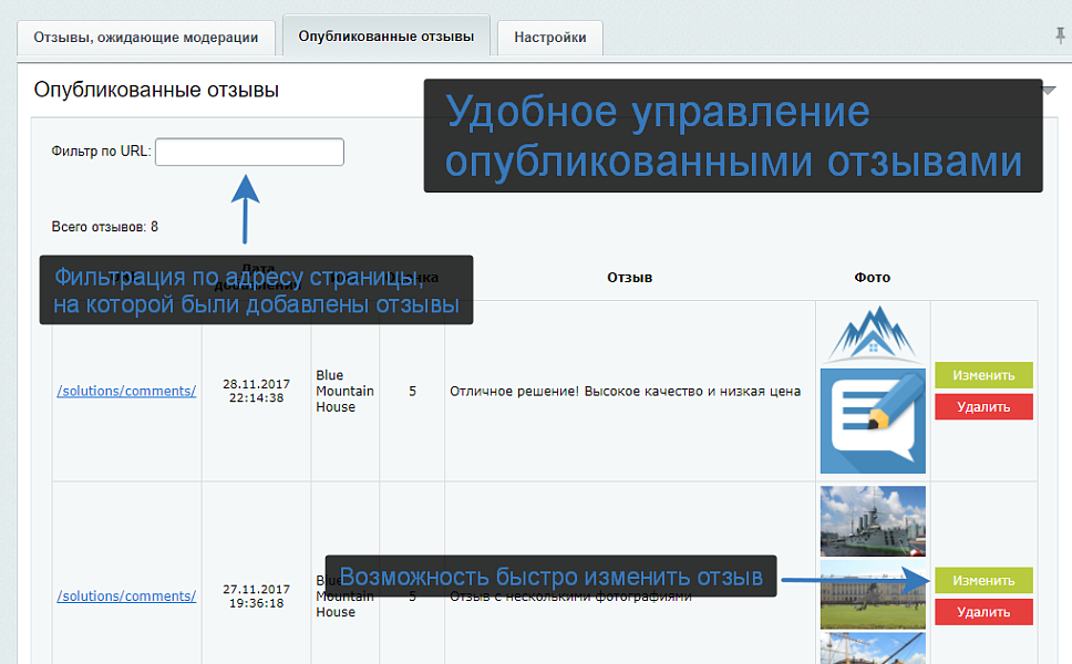 Универсальные отзывы и комментарии — скриншот 6