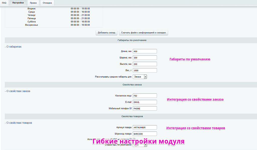 Интеграция с 5post — скриншот 2