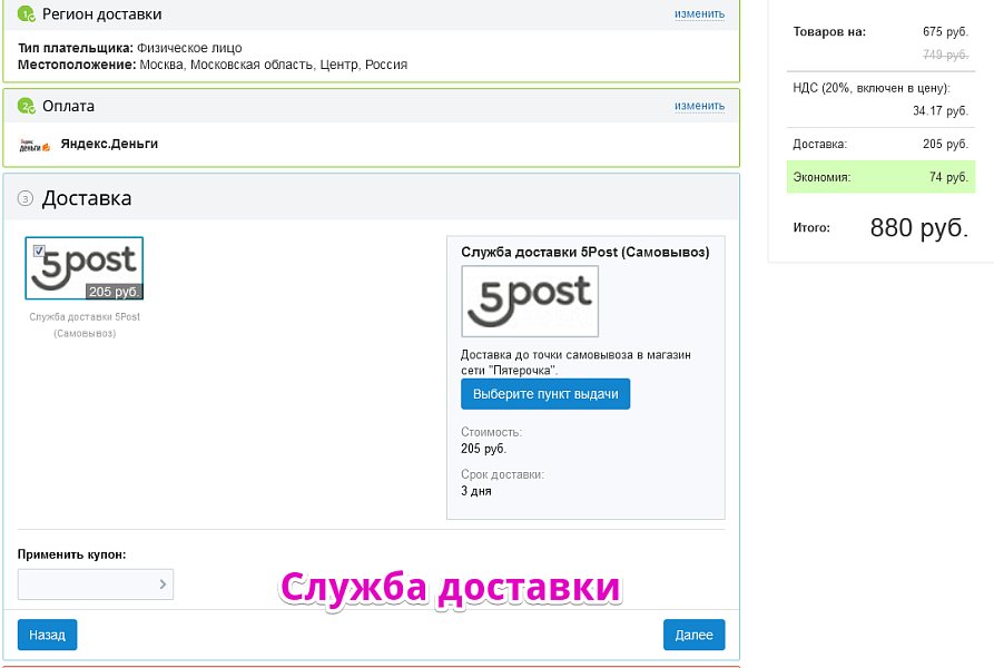 Интеграция с 5post — скриншот 4