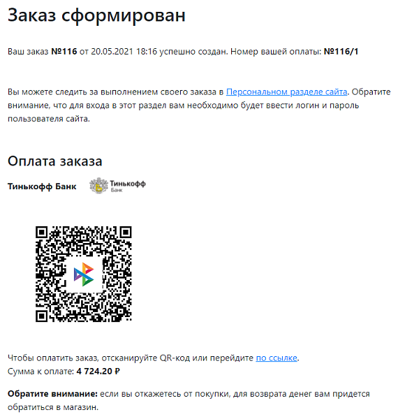 Интернет-эквайринг Т-Банк приём платежей — скриншот 6