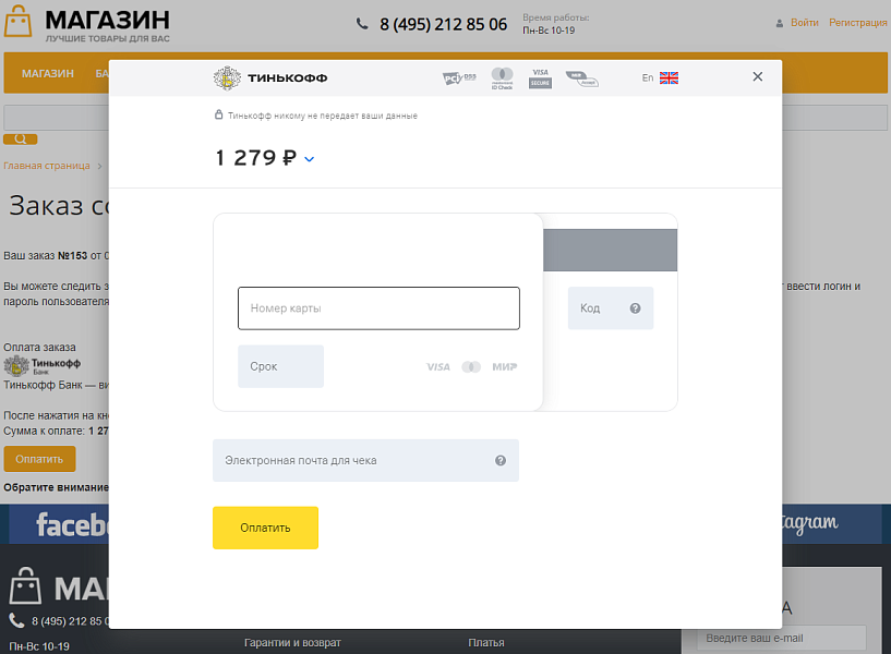 Интернет-эквайринг Т-Банк приём платежей — скриншот 7