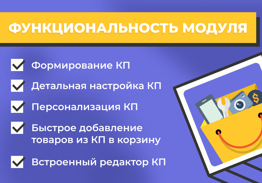 Сотбит: Коммерческие предложения - персональные КП для клиентов — скриншот 2