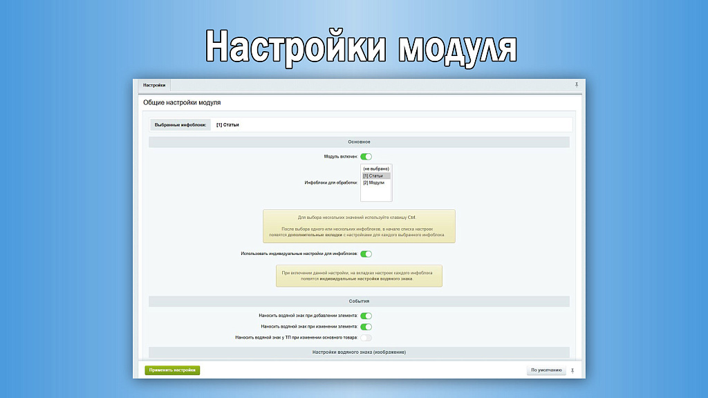 Водяной знак для инфоблоков 2.0. Защита изображений сайта — скриншот 2