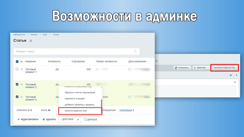 Водяной знак для инфоблоков 2.0. Защита изображений сайта — скриншот 4