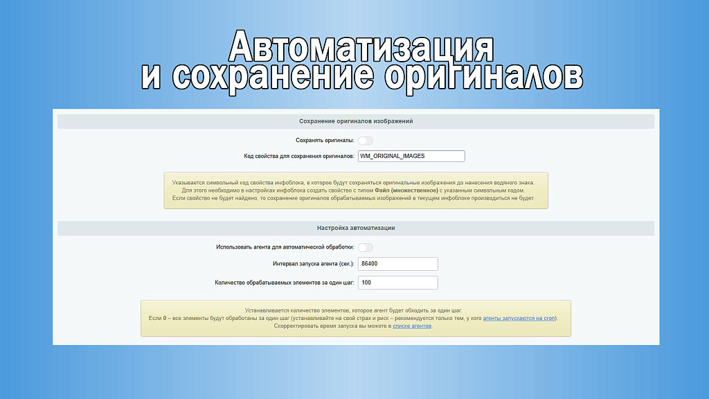 Водяной знак для инфоблоков 2.0. Защита изображений сайта — скриншот 5