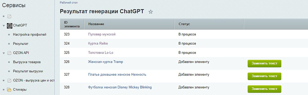 ChatGPT, DeepSeek, Claude, LLaMA - интеграция с Битрикс. Генерация контента нейросетями — скриншот 2