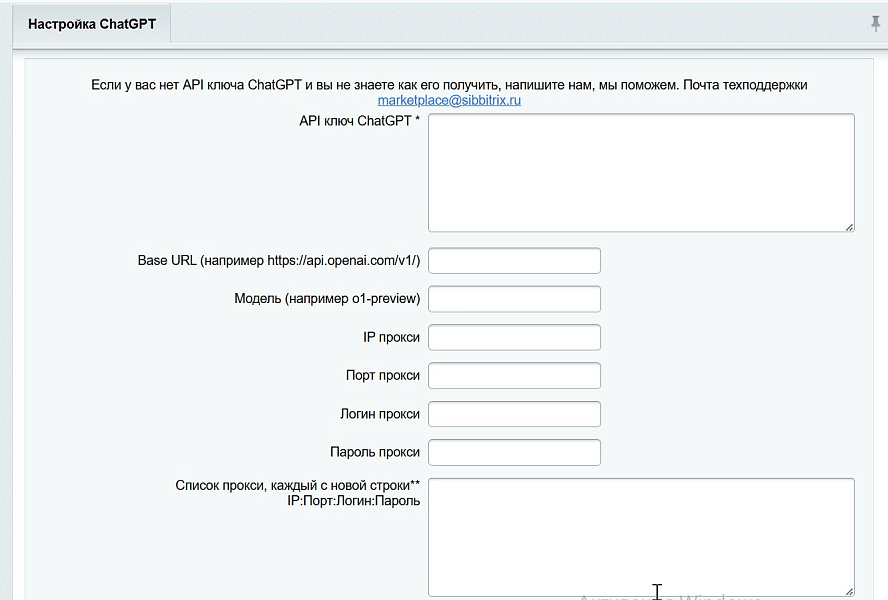 ChatGPT, DeepSeek, Claude, LLaMA - интеграция с Битрикс. Генерация контента нейросетями — скриншот 5