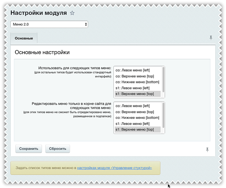 Меню 2.0 (управление вложенными меню и параметрами) — скриншот 2