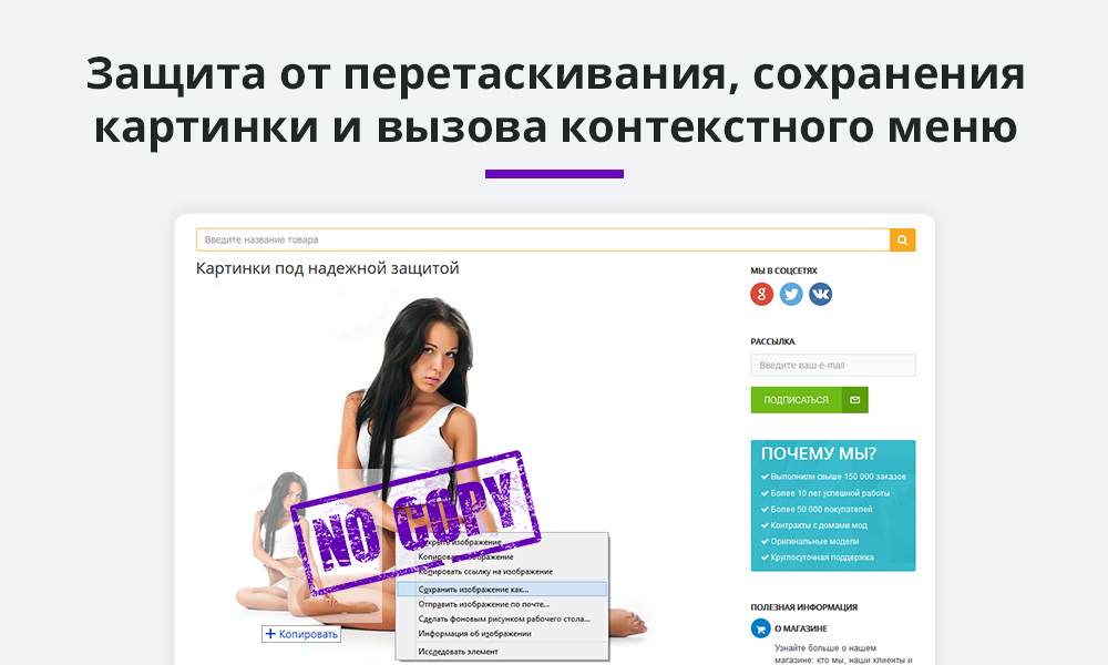 Защита контента сайта от копирования 2.0 (защита текста и картинок, защита страницы от печати) — скриншот 2