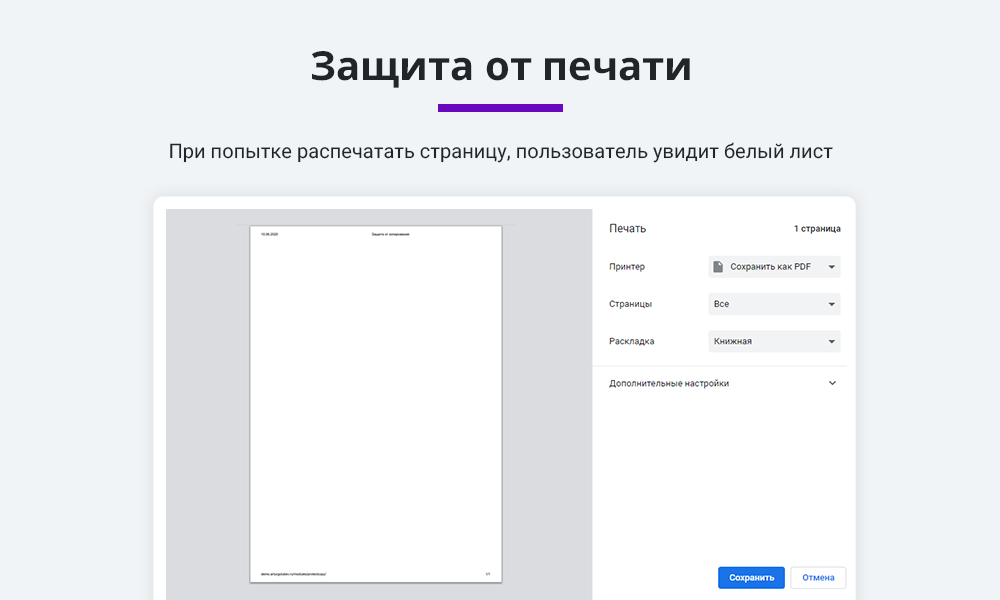 Защита контента сайта от копирования 2.0 (защита текста и картинок, защита страницы от печати) — скриншот 3