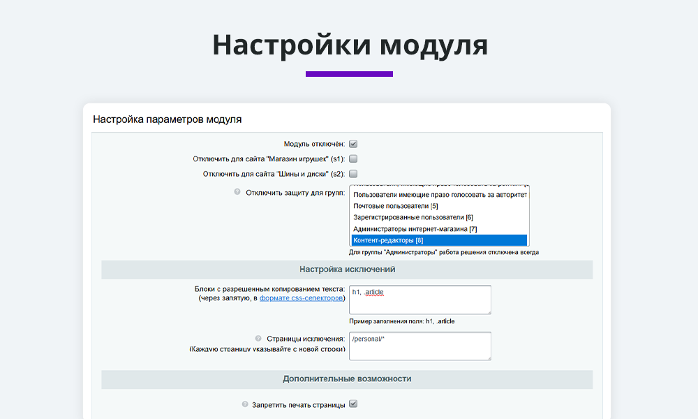 Защита контента сайта от копирования 2.0 (защита текста и картинок, защита страницы от печати) — скриншот 4