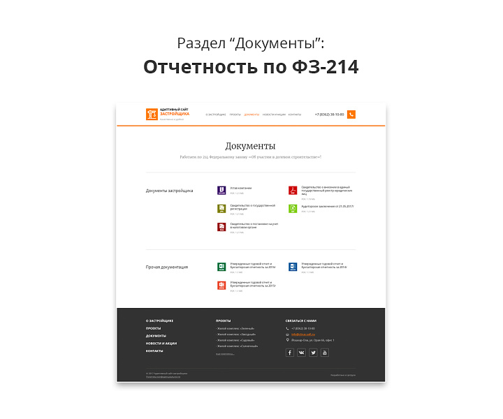 Адаптивный сайт застройщика (строительной компании) АСЗ — скриншот 4