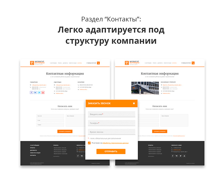Адаптивный сайт застройщика (строительной компании) АСЗ — скриншот 6