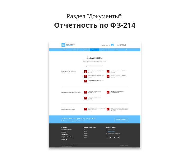 Адаптивный сайт застройщика (строительной компании) АСЗ — скриншот 9