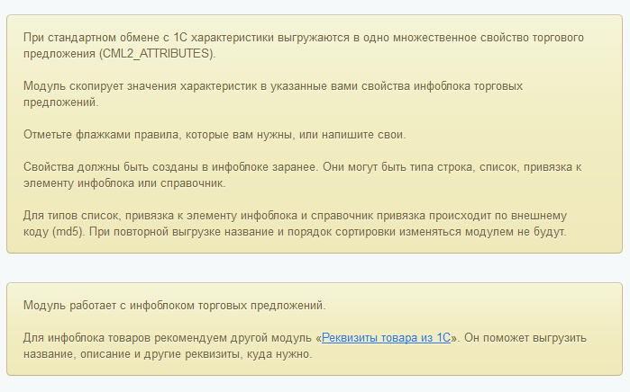 Характеристики торговых предложений из 1С — скриншот 2