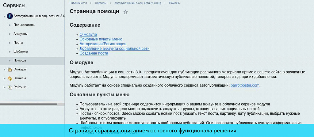 ParrotPoster - Автопубликации в соцсети: Max, ВК, TГ и другие — скриншот 10
