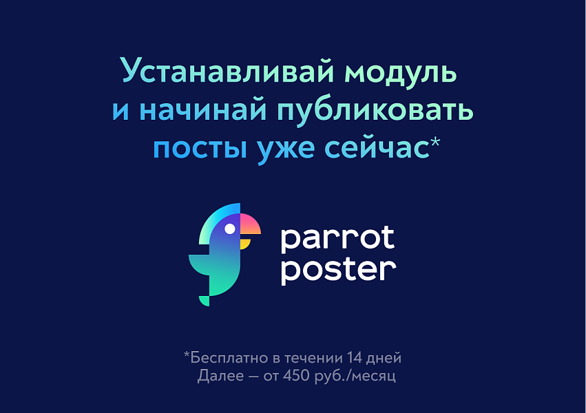 ParrotPoster - Автопубликации в соцсети: Max, ВК, TГ и другие — скриншот 3