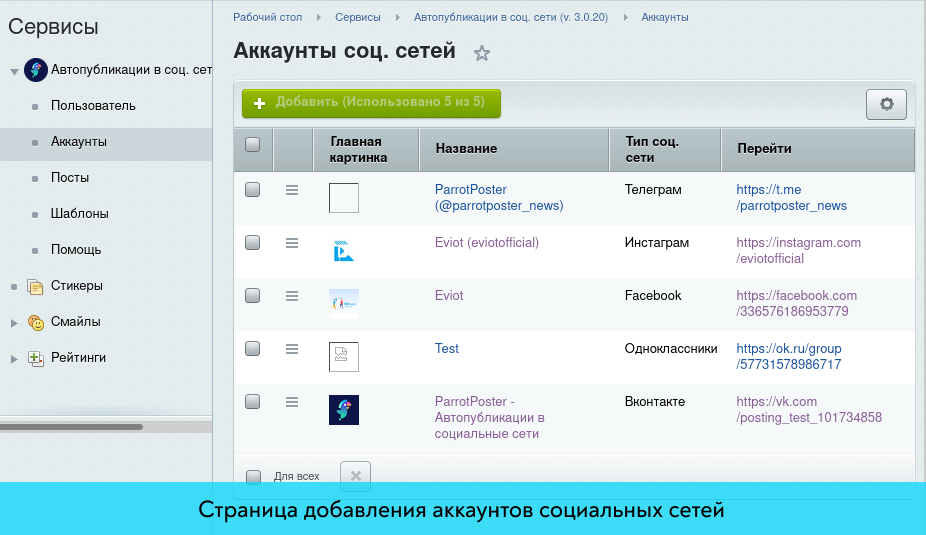 ParrotPoster - Автопубликации в соцсети: Max, ВК, TГ и другие — скриншот 5
