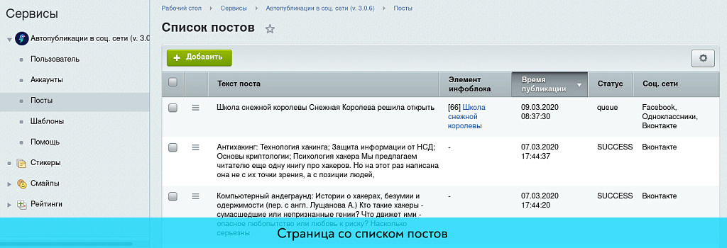 ParrotPoster - Автопубликации в соцсети: Max, ВК, TГ и другие — скриншот 6