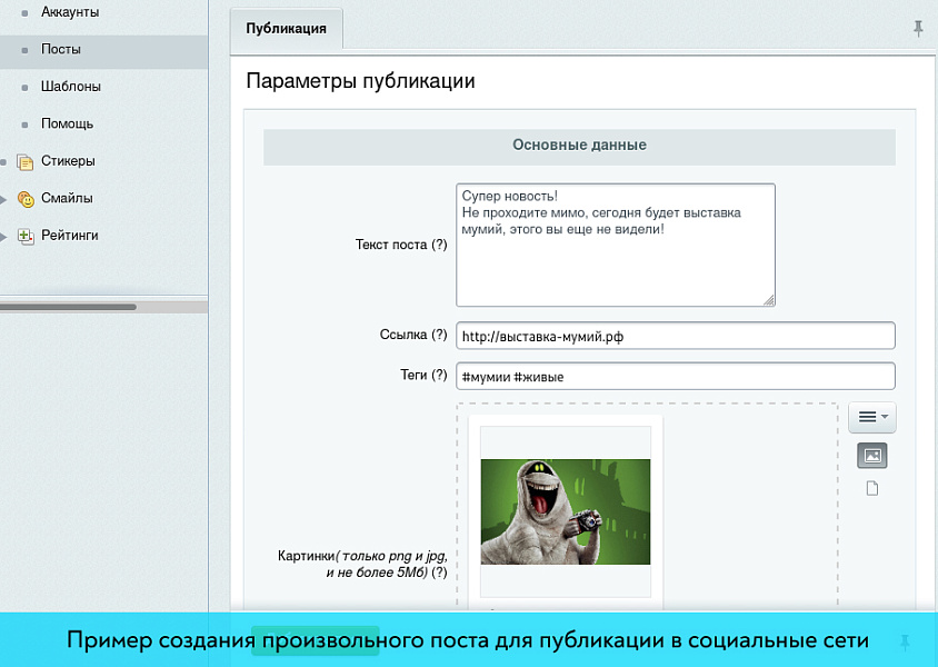 ParrotPoster - Автопубликации в соцсети: Max, ВК, TГ и другие — скриншот 9