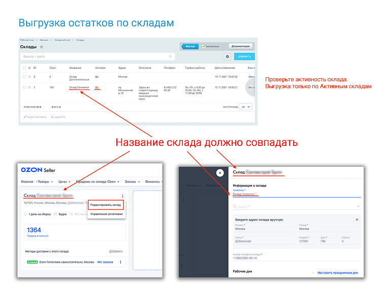 WBS24: Обновление остатков и цен на OZON (ОЗОН) через фид — скриншот 2