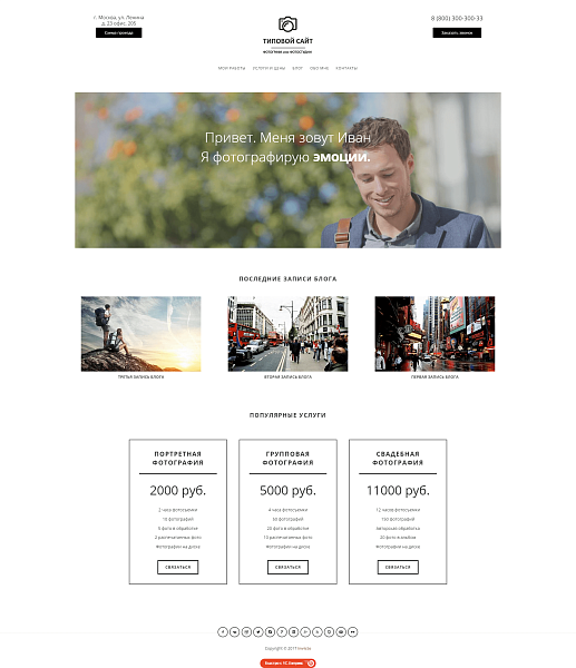Адаптивный сайт портфолио фотографа или фотостудии PRO — скриншот 2