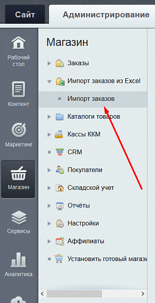 Импорт заказов из Excel, загрузка корзины — скриншот 4