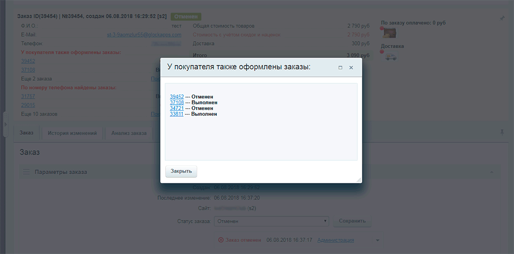 Другие заказы покупателя — скриншот 2
