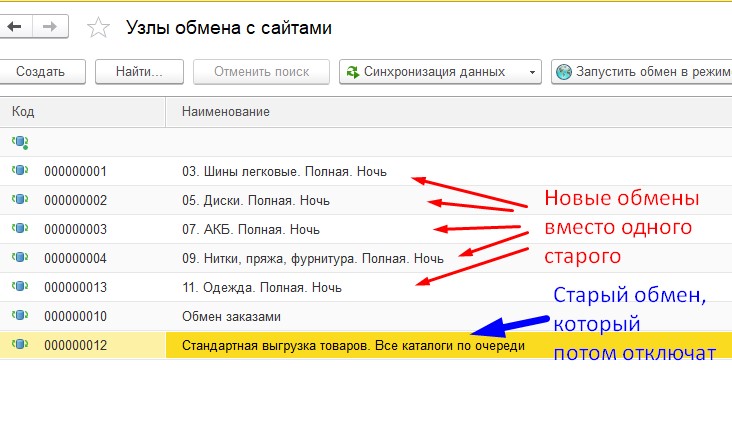 Параллельный и ускоренный обмен с 1С — скриншот 11