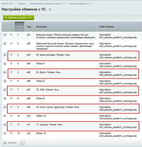 Параллельный и ускоренный обмен с 1С — скриншот 12