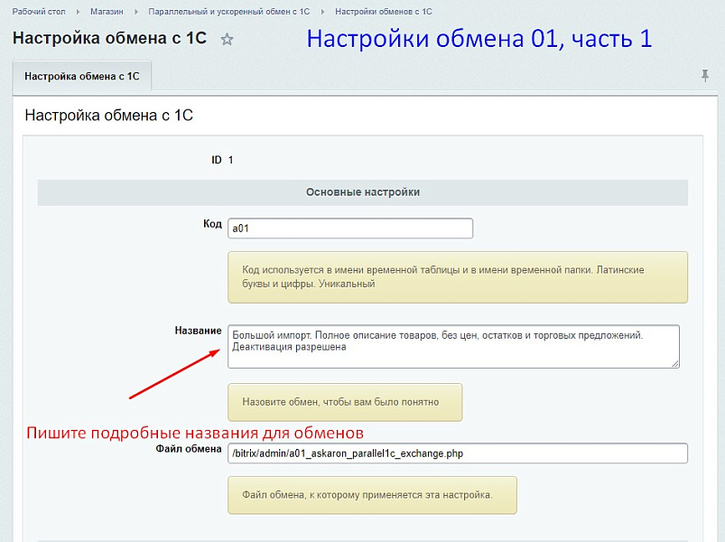 Параллельный и ускоренный обмен с 1С — скриншот 2