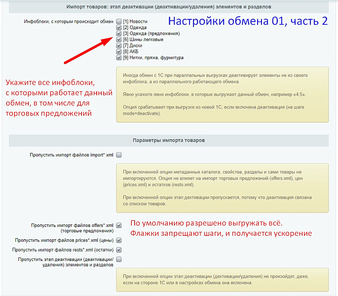 Параллельный и ускоренный обмен с 1С — скриншот 3