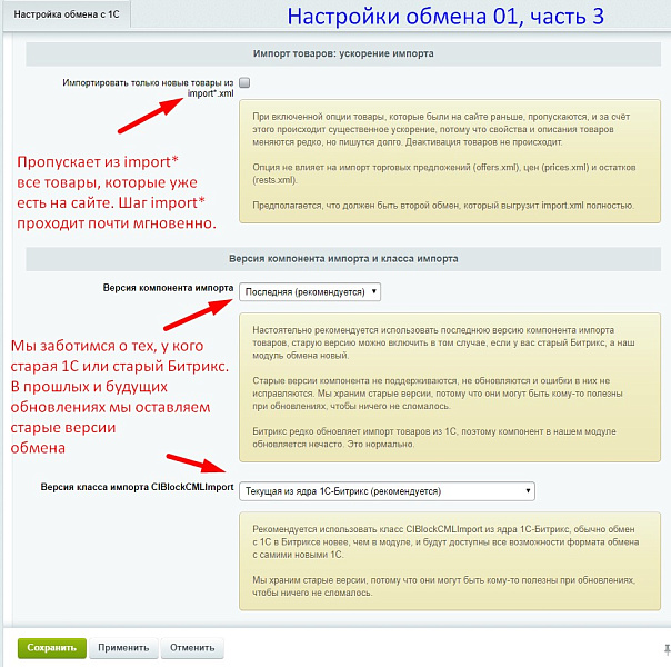 Параллельный и ускоренный обмен с 1С — скриншот 4