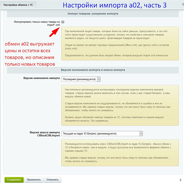 Параллельный и ускоренный обмен с 1С — скриншот 7