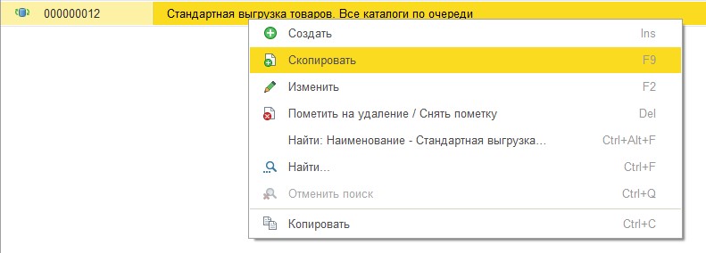 Параллельный и ускоренный обмен с 1С — скриншот 9