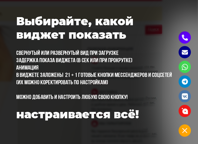 Красивые кнопки мессенджеров и социальных сетей WhatsApp, Viber, ВКонтакте, Telegram...— в 1 клик — скриншот 2