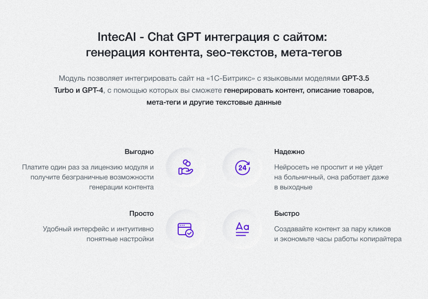 IntecAI - Chat GPT интеграция с сайтом: генерация контента, seo-текстов, мета-тегов — скриншот 2