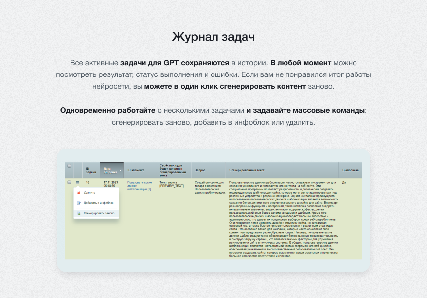 IntecAI - Chat GPT интеграция с сайтом: генерация контента, seo-текстов, мета-тегов — скриншот 6