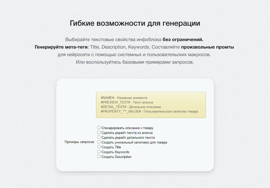 IntecAI - Chat GPT интеграция с сайтом: генерация контента, seo-текстов, мета-тегов — скриншот 7