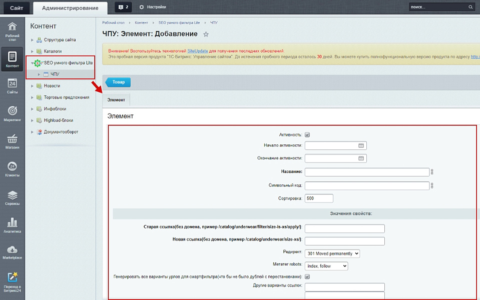 SEO умного фильтра Lite - ЧПУ, мета-теги, заголовки — скриншот 3