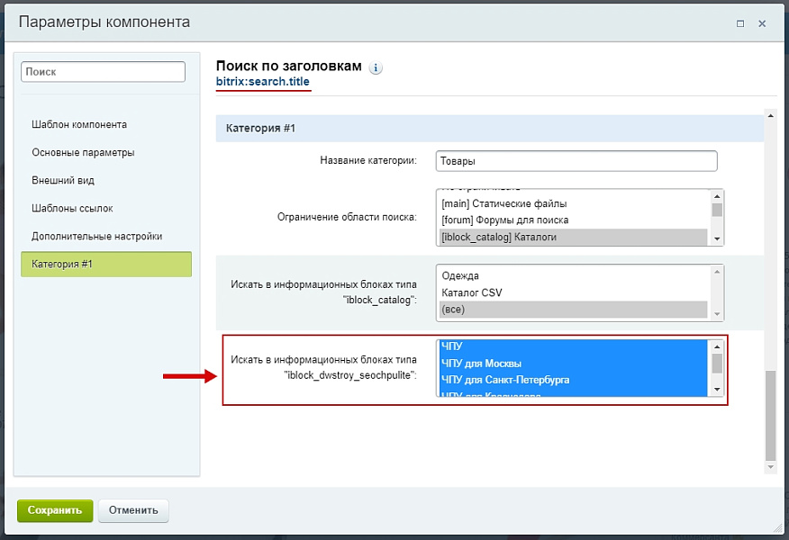 SEO умного фильтра Lite - ЧПУ, мета-теги, заголовки — скриншот 6