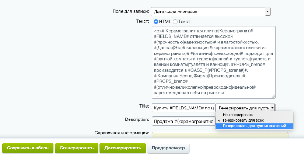 Профессиональный SEO генератор текстов и META-тегов для категорий и товаров интернет-магазина — скриншот 10
