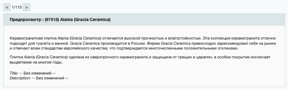 Профессиональный SEO генератор текстов и META-тегов для категорий и товаров интернет-магазина — скриншот 12