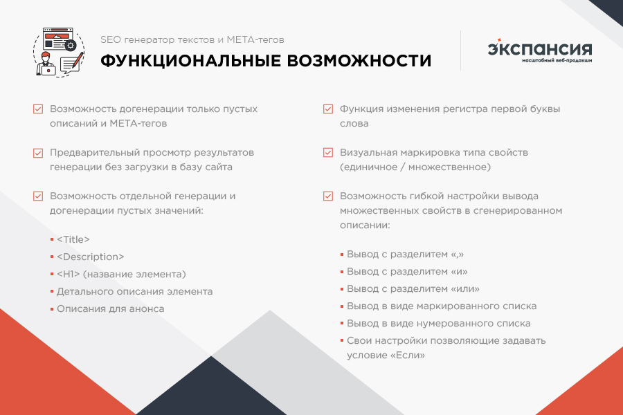 Профессиональный SEO генератор текстов и META-тегов для категорий и товаров интернет-магазина — скриншот 2